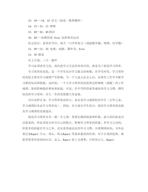 精编之生寒假学习计划范本.docx