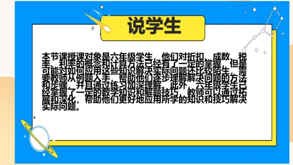 《解决问题》（说课课件）六年级下册数学人教版(共21张PPT)