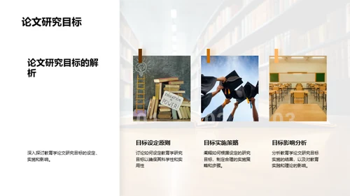 教育学研究全解析