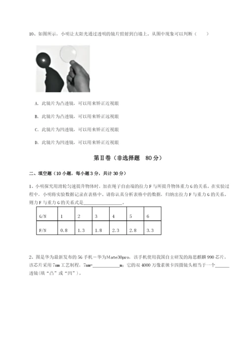 基础强化四川德阳外国语学校物理八年级下册期末考试综合测试试卷（详解版）.docx