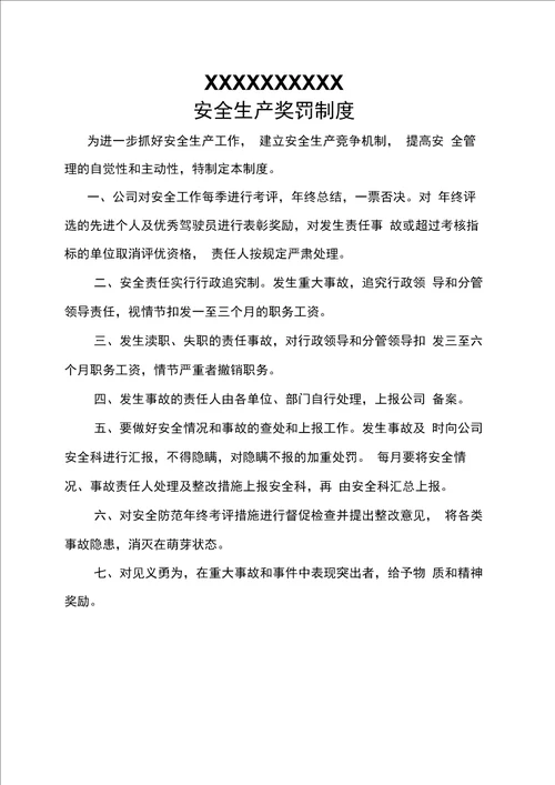 XXX运输公司管理制度及操作规程货运