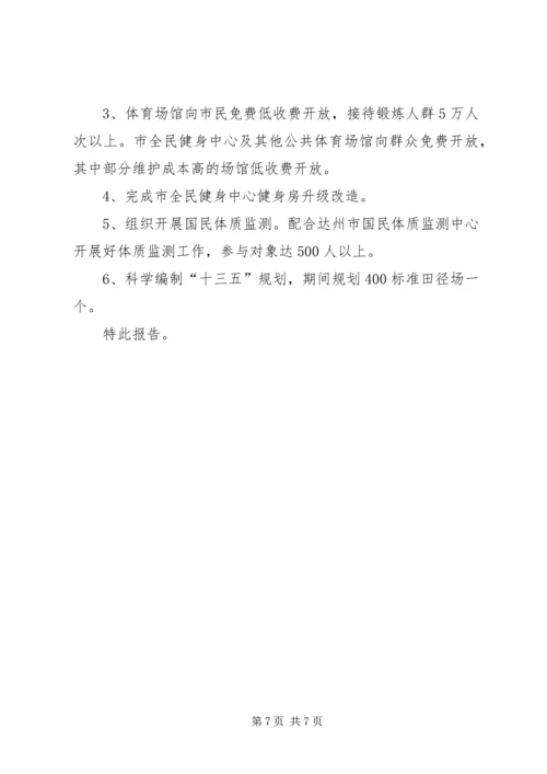体育局工作总结_1.docx
