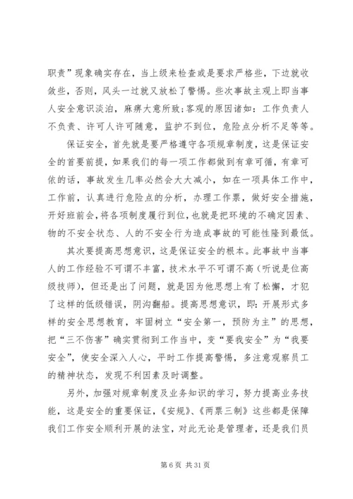 事故反思心得体会优选20篇.docx