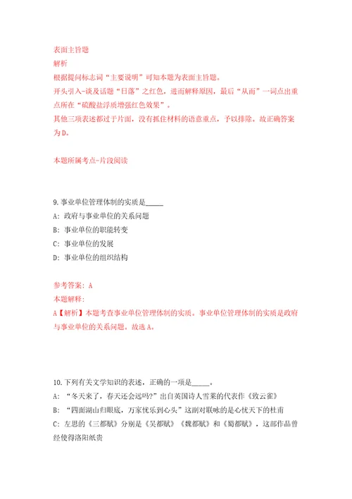 广东省信宜市市直事业单位公开招考38名急需紧缺及高层次人才模拟试卷含答案解析8