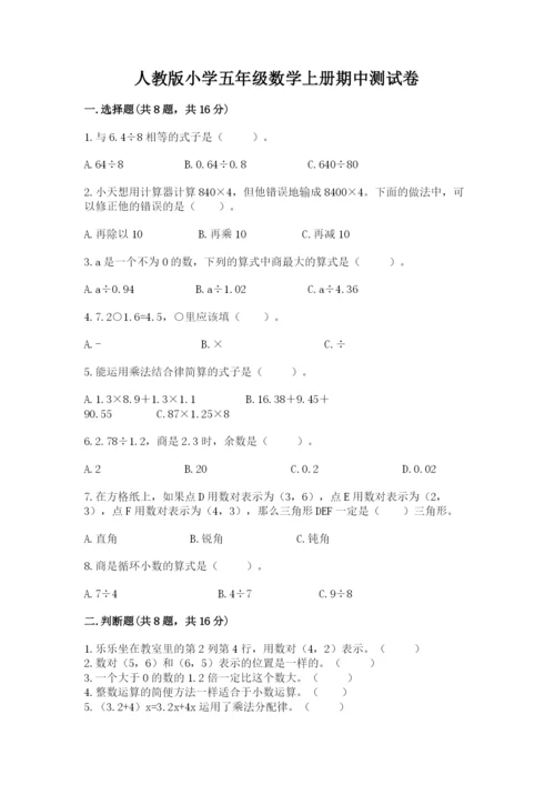 人教版小学五年级数学上册期中测试卷含答案（培优a卷）.docx