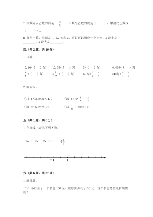 人教版六年级数学下学期期末测试题及参考答案（巩固）.docx