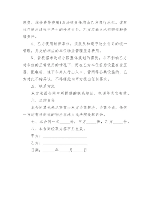 出租车位协议合同.docx