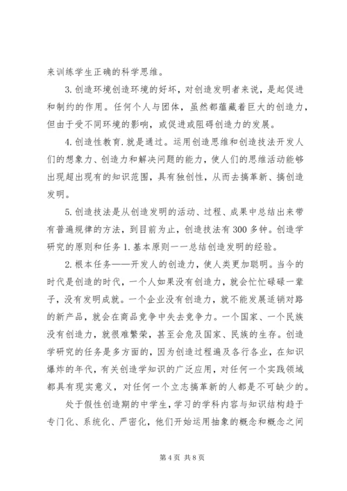 学习《创造学》之体会[5篇] (3).docx