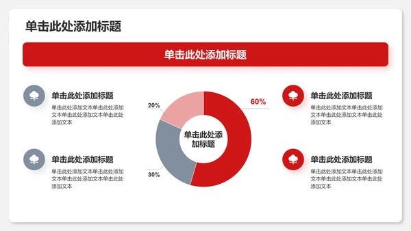 红色简约风毕业答辩毕设答辩PPT模板