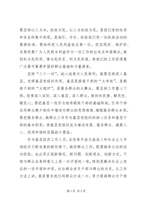 学习“三个一切”群众路线主题活动心得体会 (7).docx