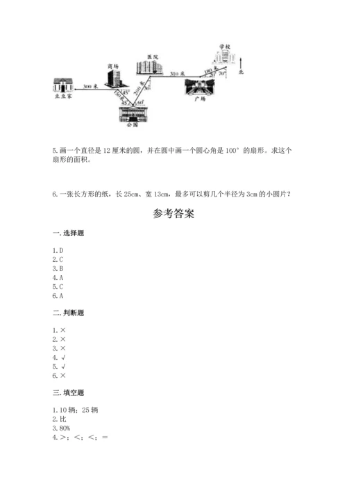 人教版六年级上册数学期末检测卷附完整答案（有一套）.docx