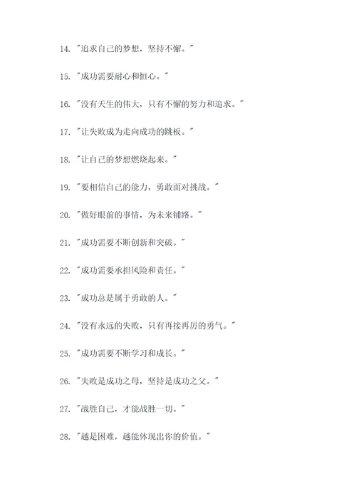 激励自己的名言或名句