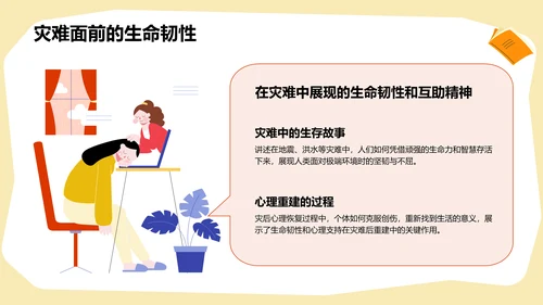 红色插画风生命教育主题班会PPT模板