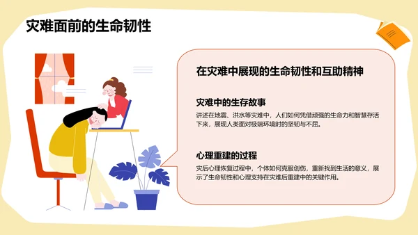 红色插画风生命教育主题班会PPT模板