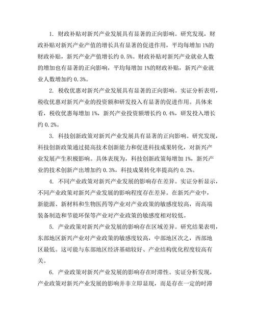 产业政策对新兴产业发展的影响评估