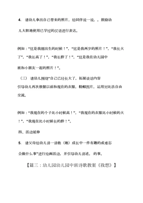 我是中班的小朋友教案.docx