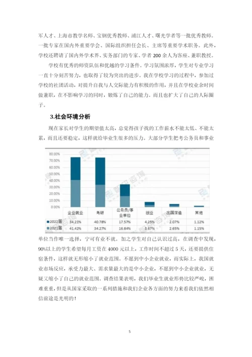 13页5000字法学刑事司法方向专业职业生涯规划.docx