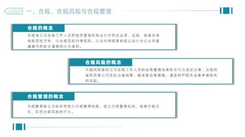 企业合规公司管理通用PPT模板