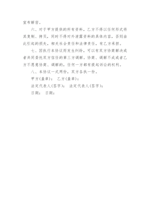 项目设计保密协议书.docx