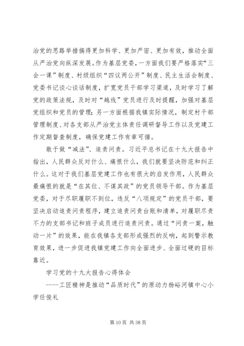 学习十九大报告心得体会(多篇)_3.docx