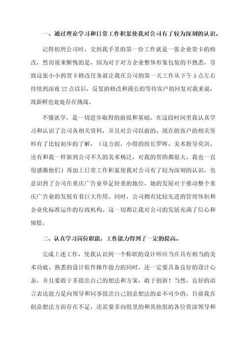 公司设计师工作总结范文（通用6篇）