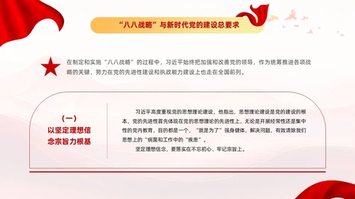 红色党建风八八战略党课学习课程PPT