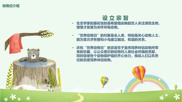 世界动物日小动物集合PPT模板