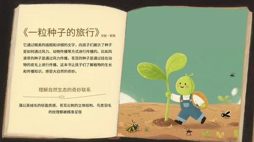 黄色插画风经典绘本故事汇PPT