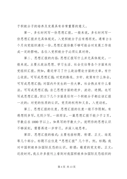 如何写好思想汇报范文合集.docx