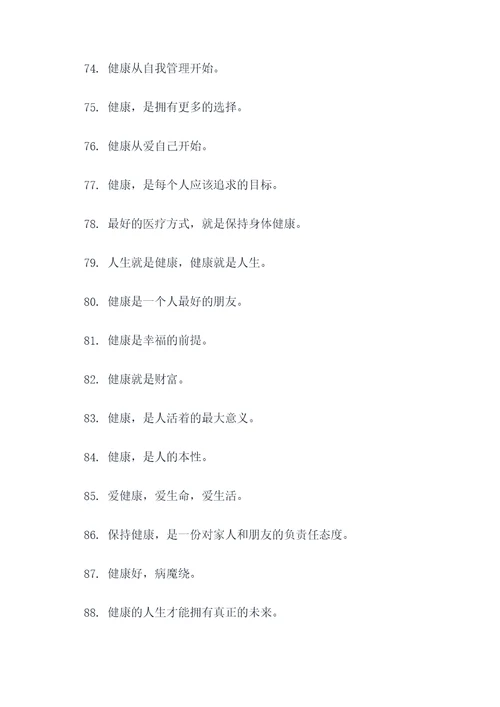 医疗健康专列宣传标语
