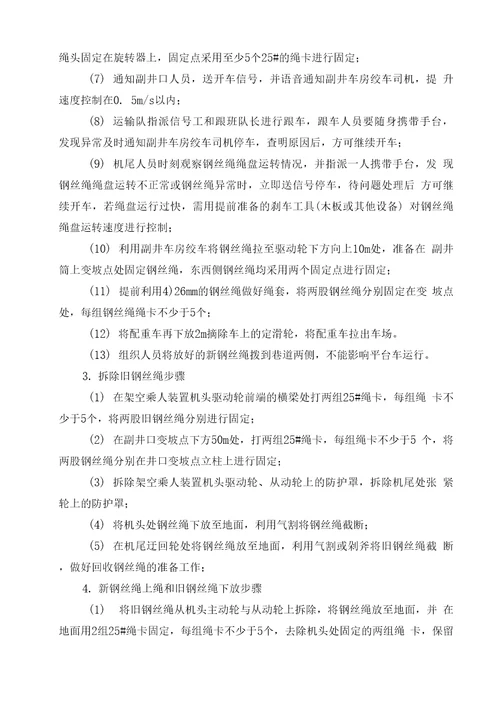 架空乘人装置改造安全技术措施