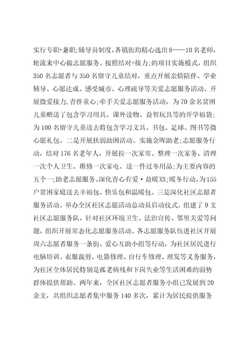 某区志愿服务活动工作总结及下步打算