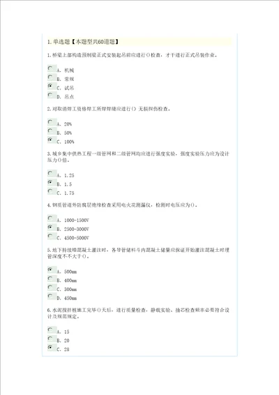 2021年监理继续教育建筑专业续期注册考试题带答案市政公用工程