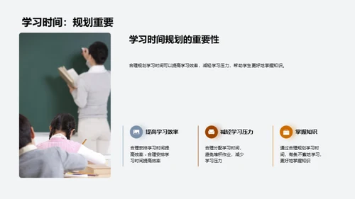 六年级学霸养成计划