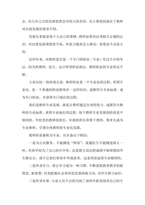 教师成长的3个关键词之个体、团队与研修.docx