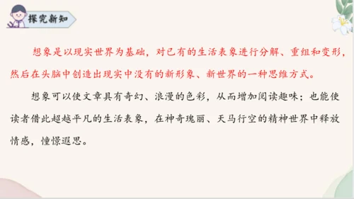 七年级语文上册第六单元写作《发挥联想和想象》课件