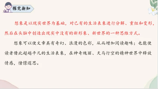 七年级语文上册第六单元写作《发挥联想和想象》课件