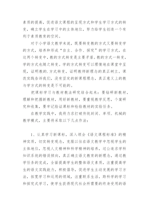 学习初中语文新课程标准心得体会.docx