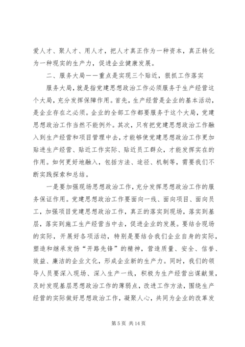 浅论国有企业党建思想政治工作.docx