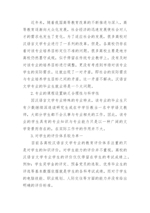 汉语言文学论文精选范文.docx