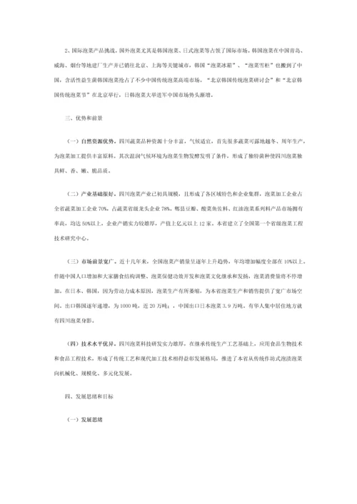 四川泡菜产业发展综合规划.docx