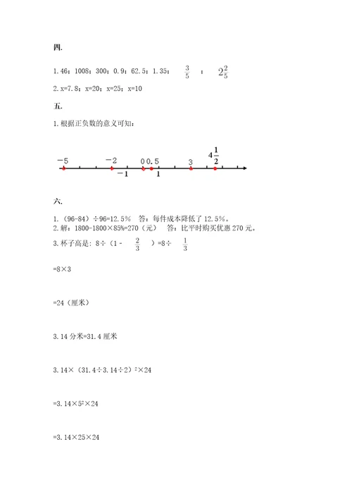 西师大版六年级数学下学期期末测试题含答案轻巧夺冠