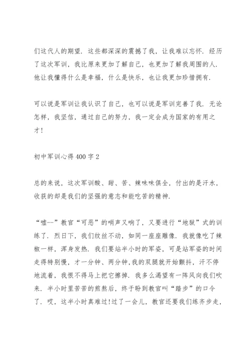 初中学生军训心得400字5篇.docx