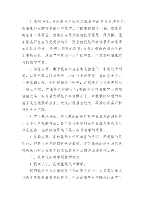 医学类硕士论文.docx