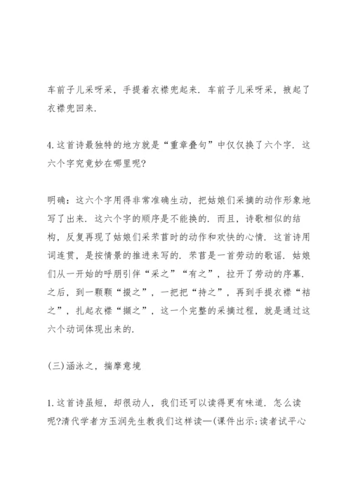 部编版高一上册语文第六课《芣苢》教案.docx