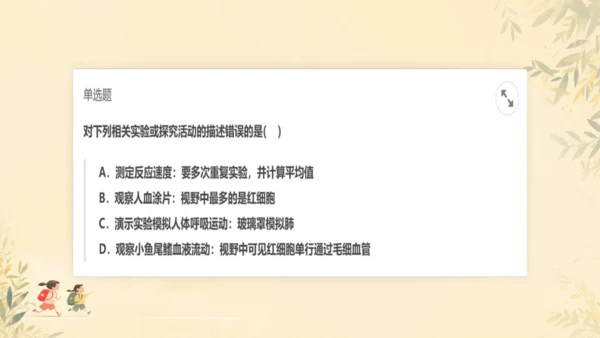 初中生物学人教版（新课程标准）七年级下册4.3.1呼吸道对空气的处理课件(共16张PPT)