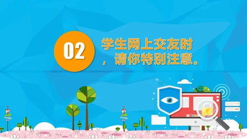 网络数据安全互联网信息安全PPT课件