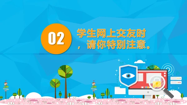 网络数据安全互联网信息安全PPT课件