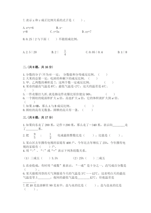 苏教版数学六年级下册试题期末模拟检测卷附答案（综合题）.docx