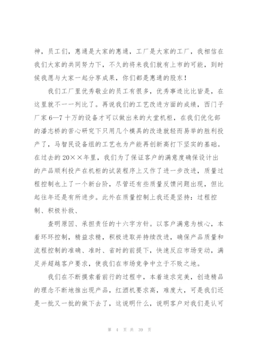 年终总结大会发言稿.docx